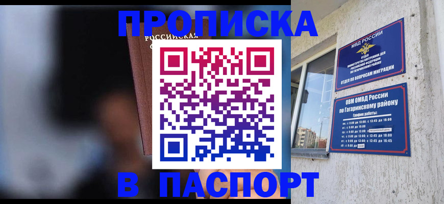 временная регистрация для всех в Юже