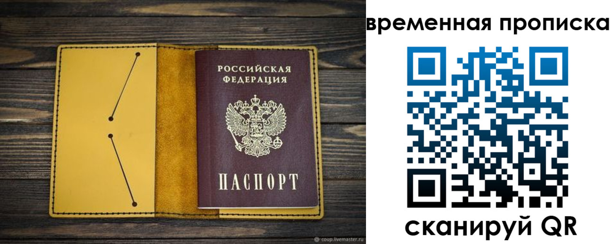 купить прописку в Юже