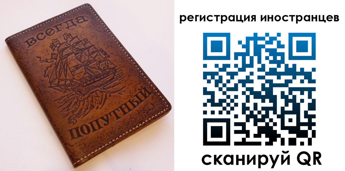 прописка для работы в Юже